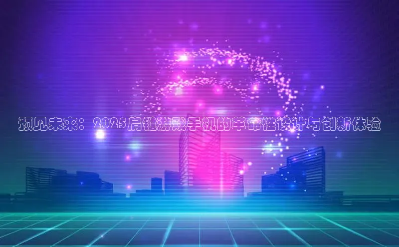 恒行6娱乐APP官网登录入口